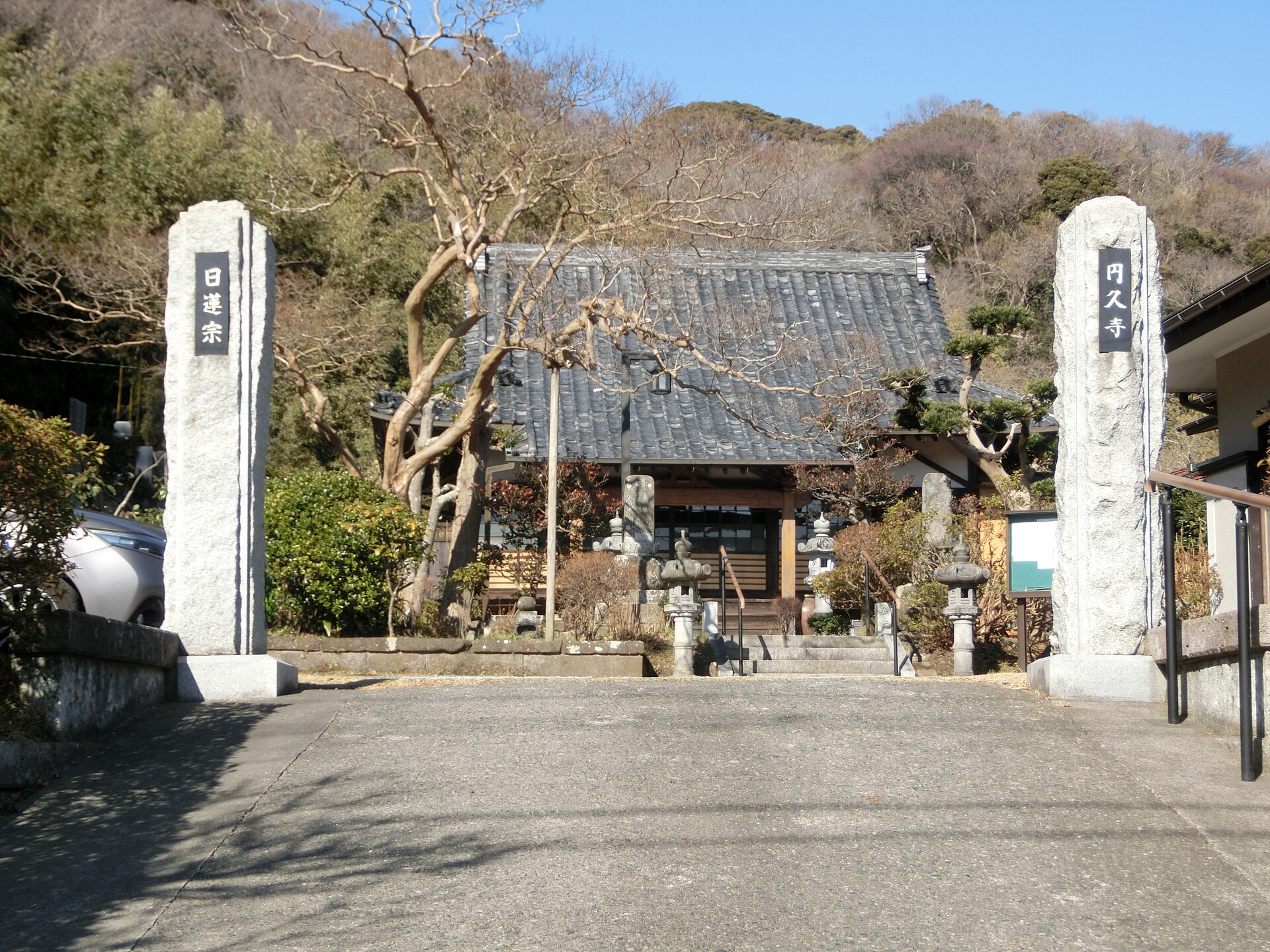 圓久寺