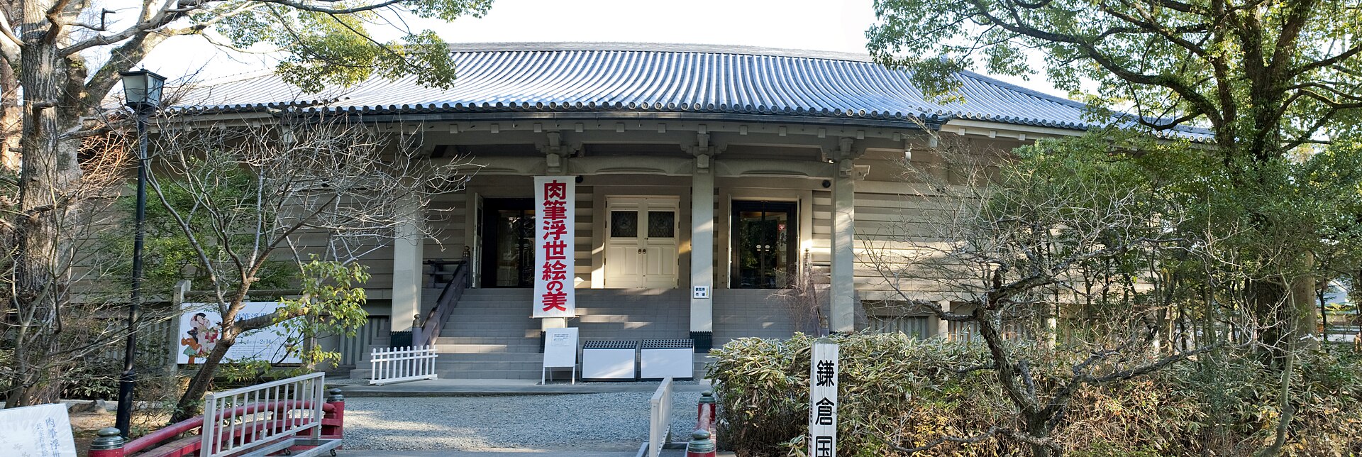 市立鎌倉国宝館