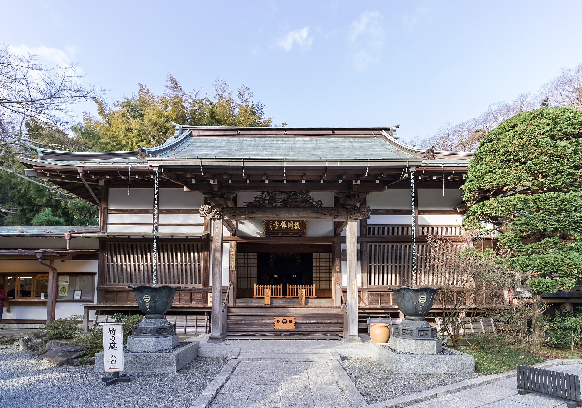 報国寺