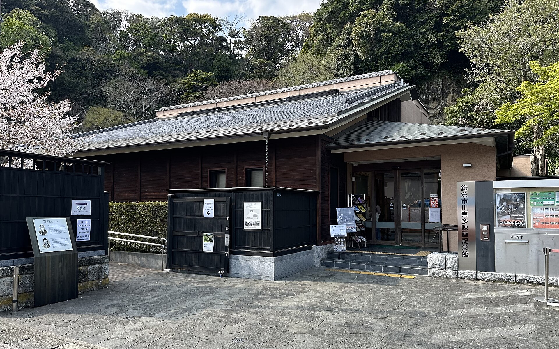 川喜多映画記念館
